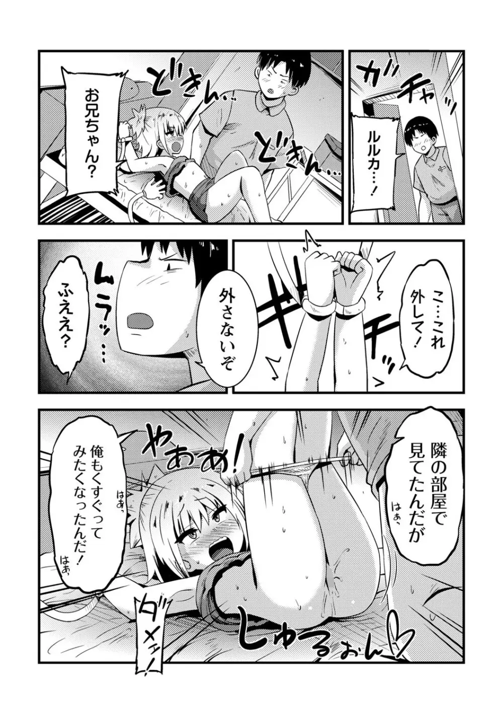コミックマショウ 2025年8月号 Page.140