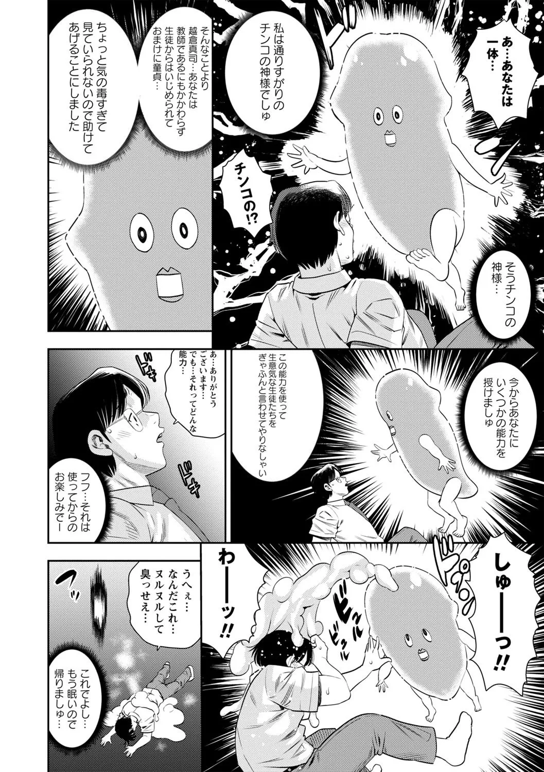 コミックマショウ 2025年8月号 Page.153