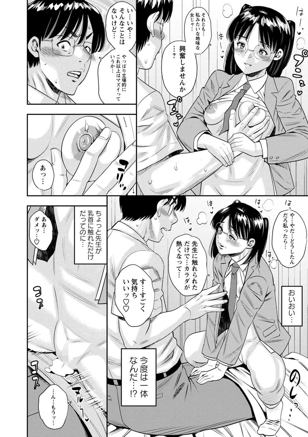 コミックマショウ 2025年8月号 Page.157