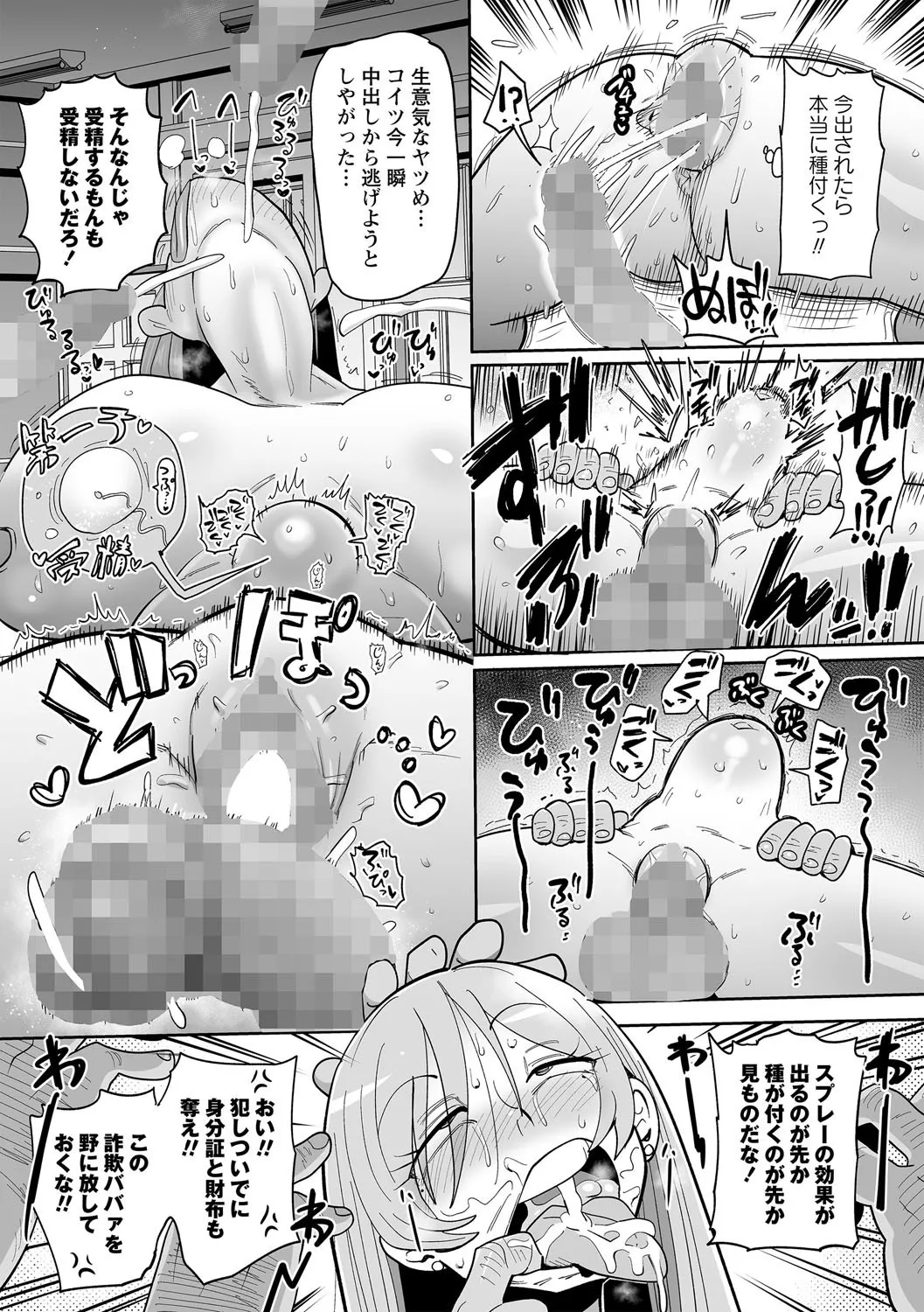 コミックマショウ 2025年8月号 Page.172