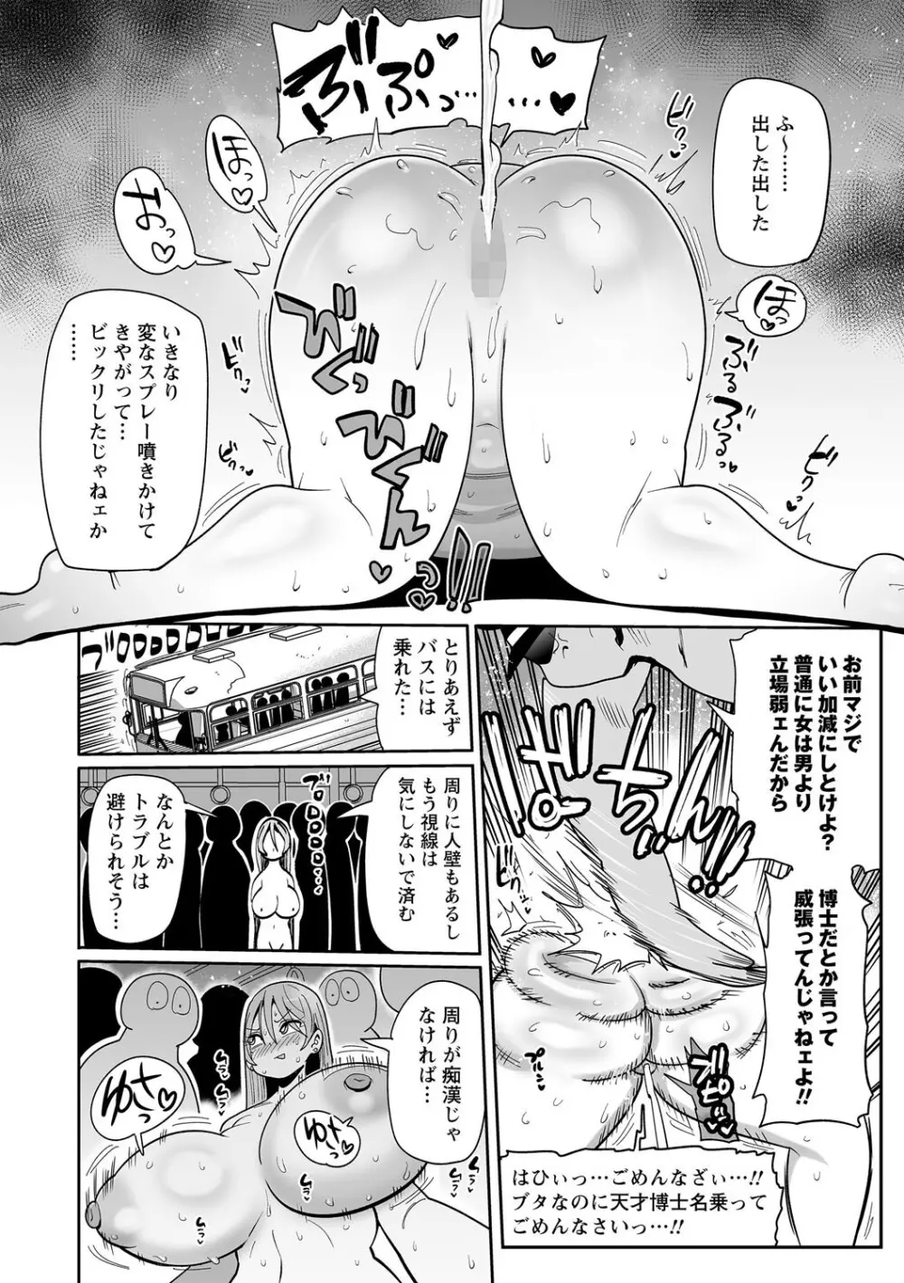 コミックマショウ 2025年8月号 Page.175