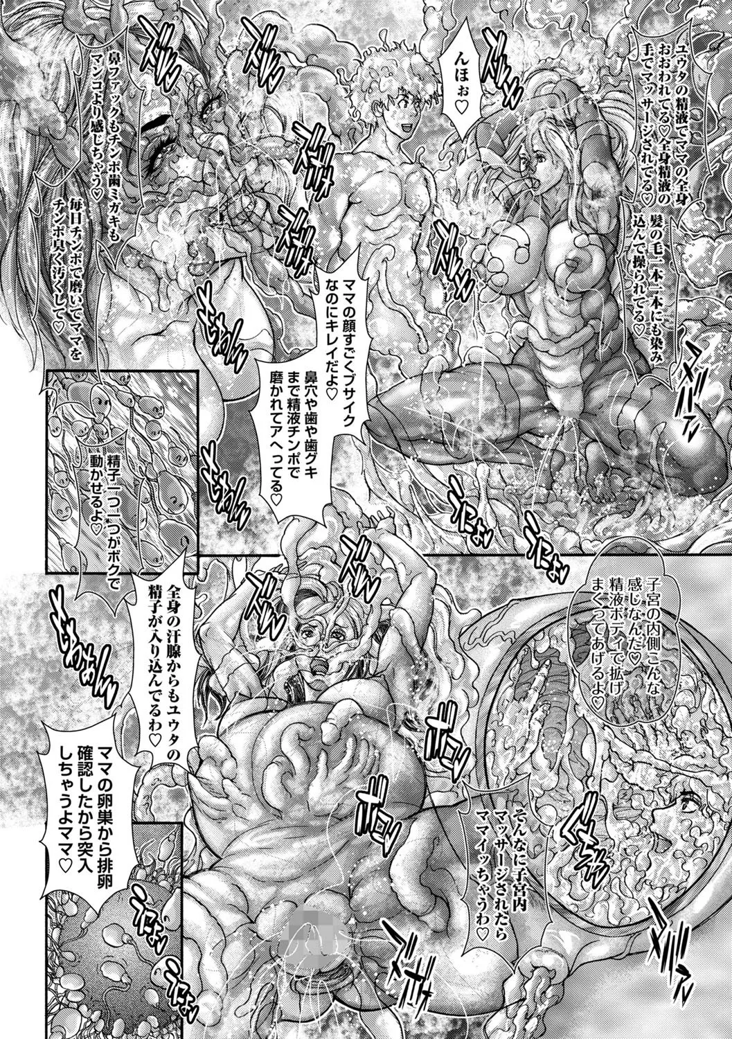 コミックマショウ 2025年8月号 Page.221