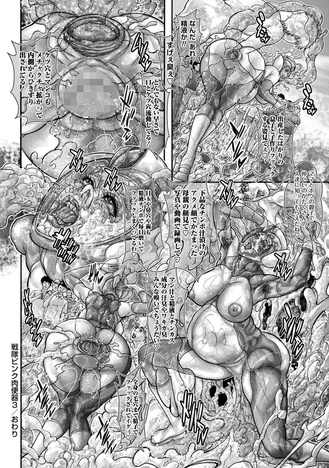 コミックマショウ 2025年8月号 Page.227