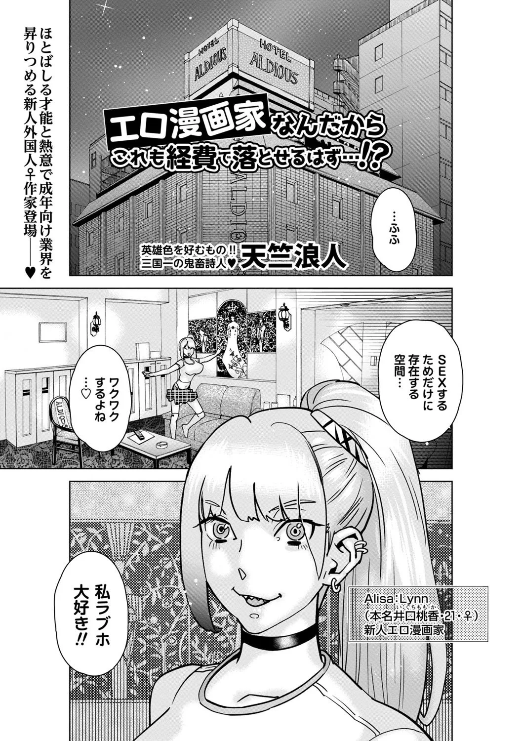コミックマショウ 2025年8月号 Page.228