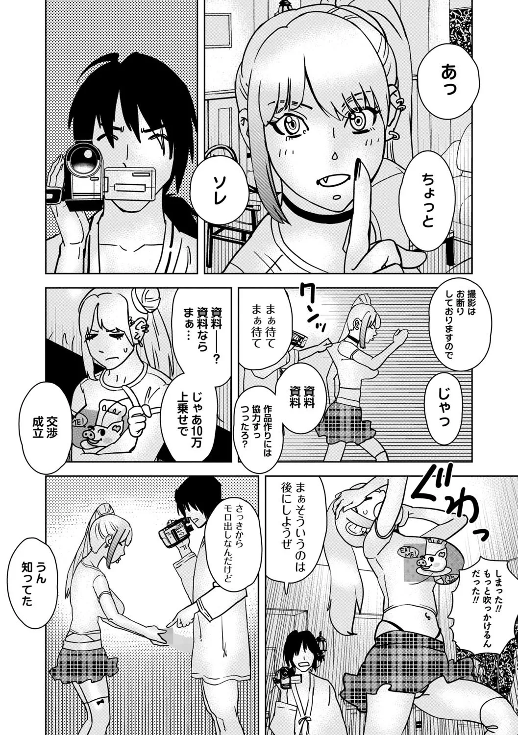 コミックマショウ 2025年8月号 Page.229
