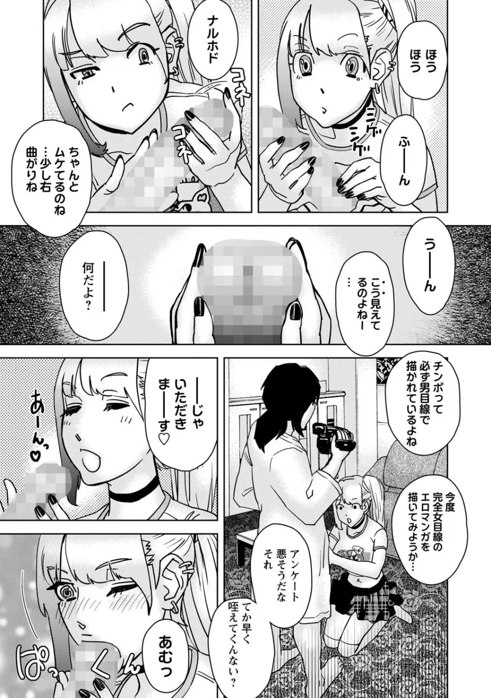 コミックマショウ 2025年8月号 Page.230