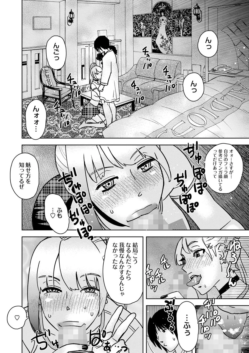 コミックマショウ 2025年8月号 Page.231