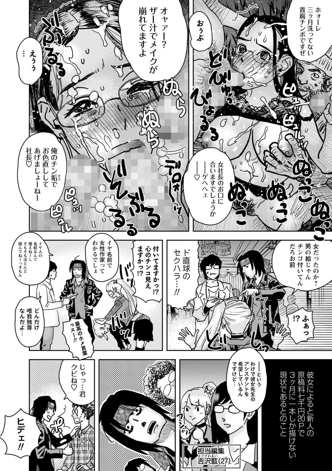 コミックマショウ 2025年8月号 Page.233