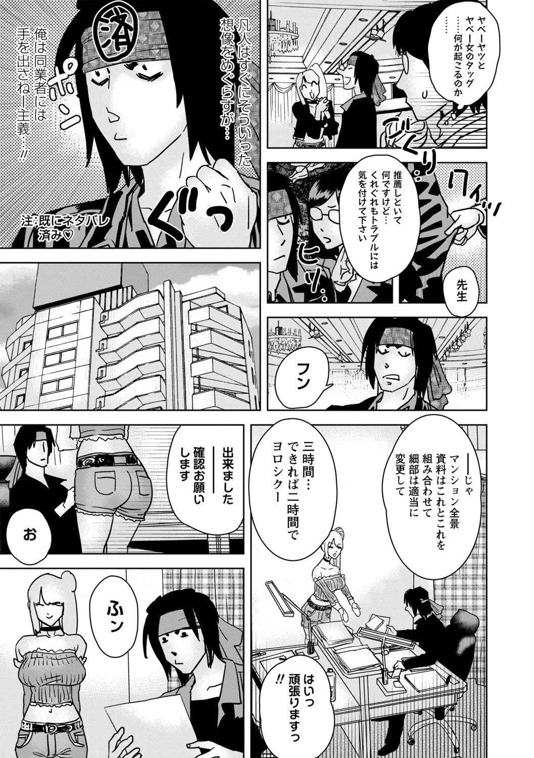 コミックマショウ 2025年8月号 Page.234