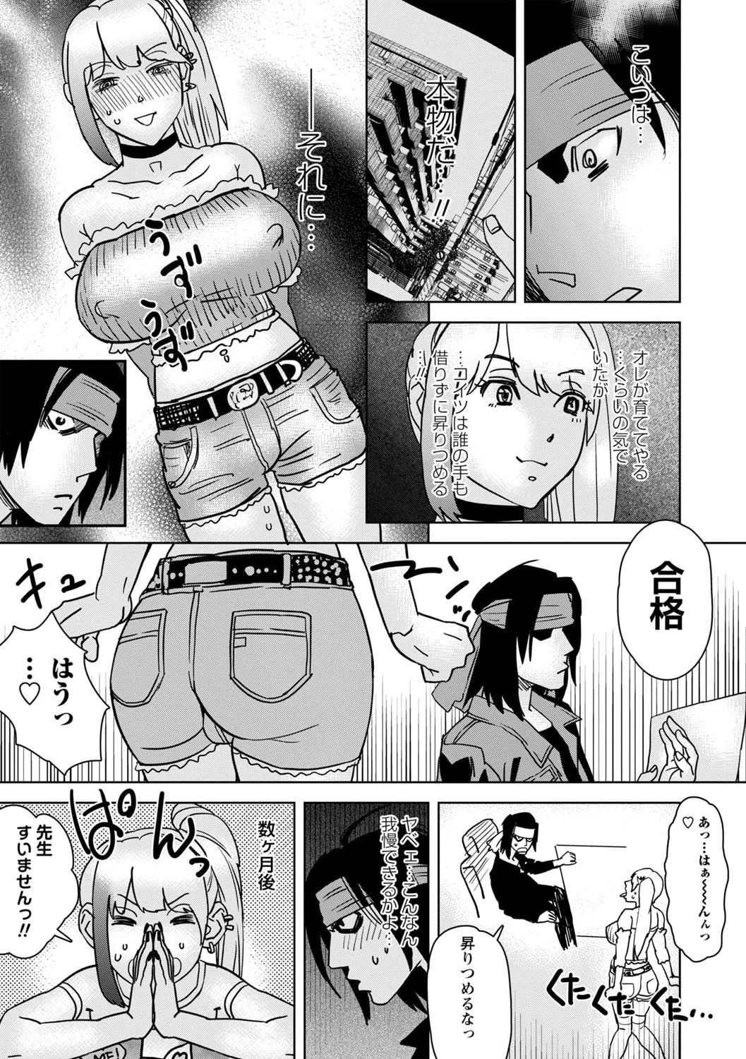 コミックマショウ 2025年8月号 Page.235