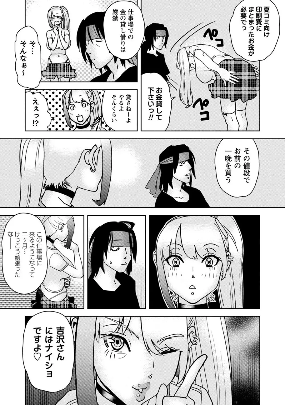 コミックマショウ 2025年8月号 Page.236