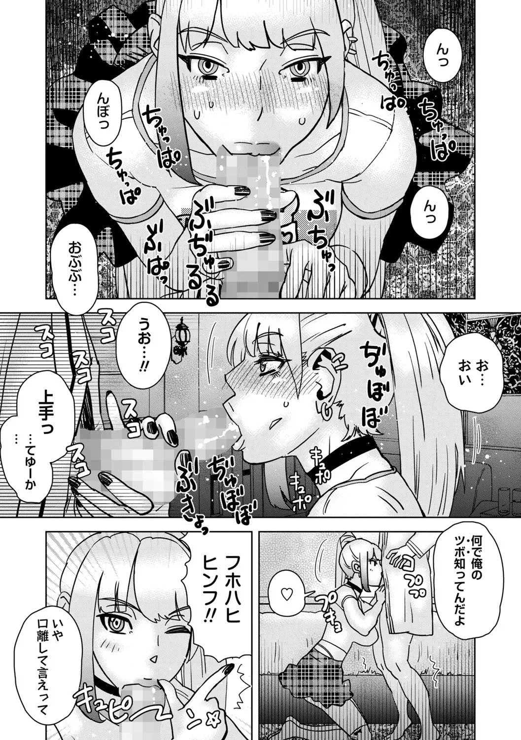 コミックマショウ 2025年8月号 Page.237