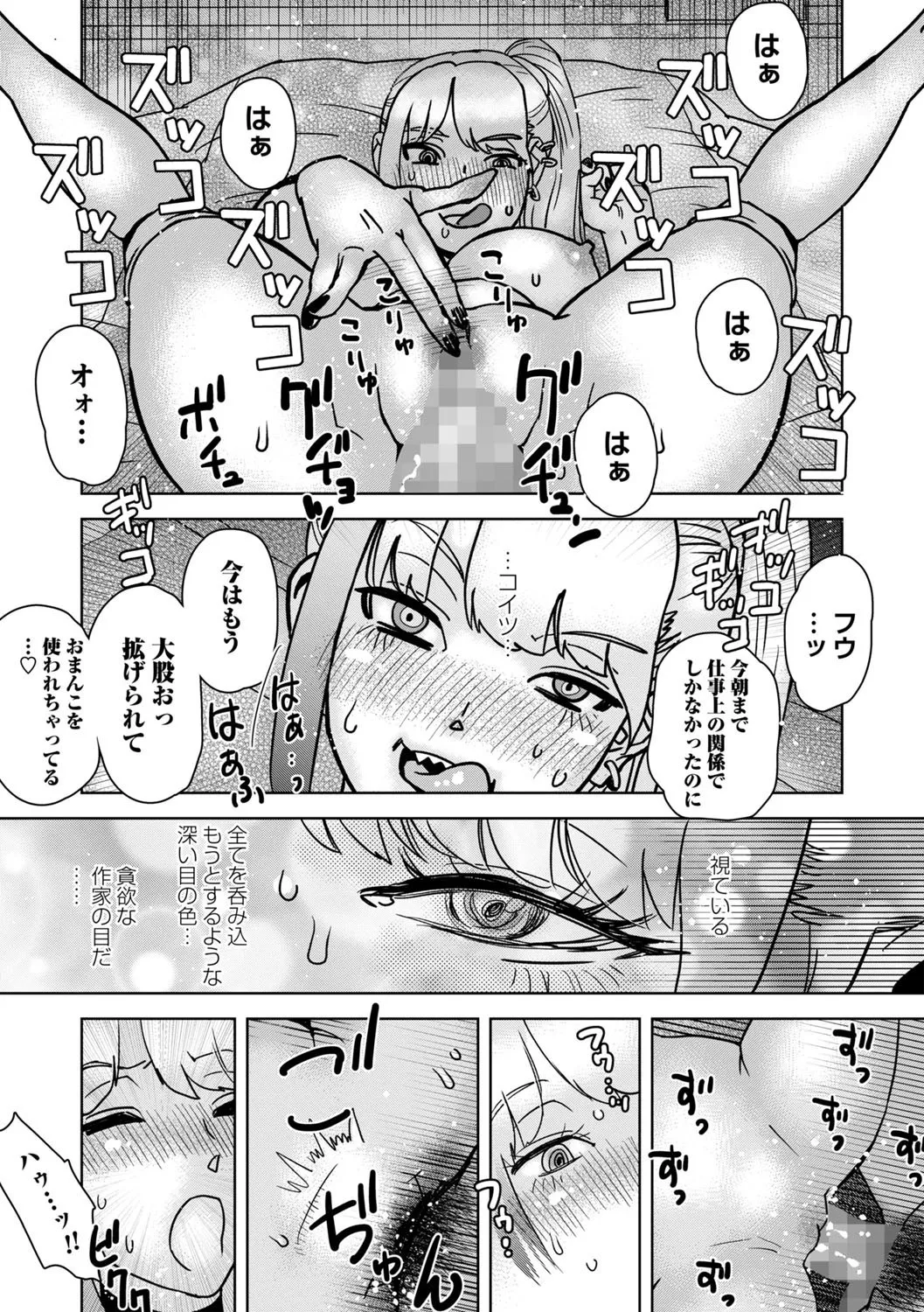 コミックマショウ 2025年8月号 Page.243