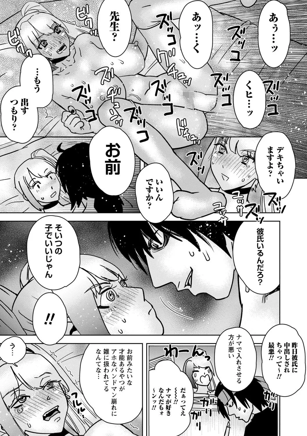 コミックマショウ 2025年8月号 Page.244