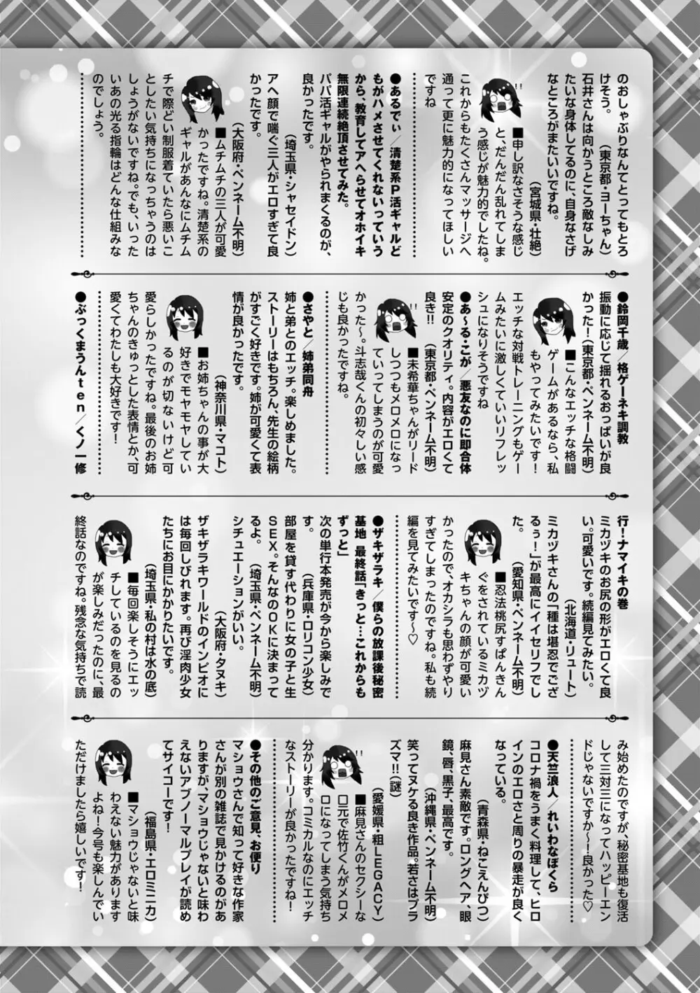 コミックマショウ 2025年8月号 Page.253