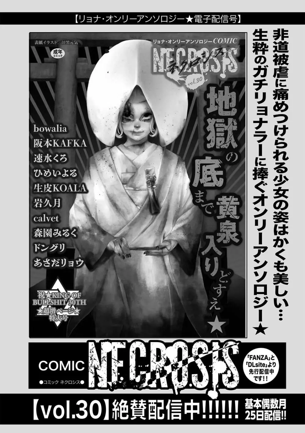 コミックマショウ 2025年8月号 Page.257