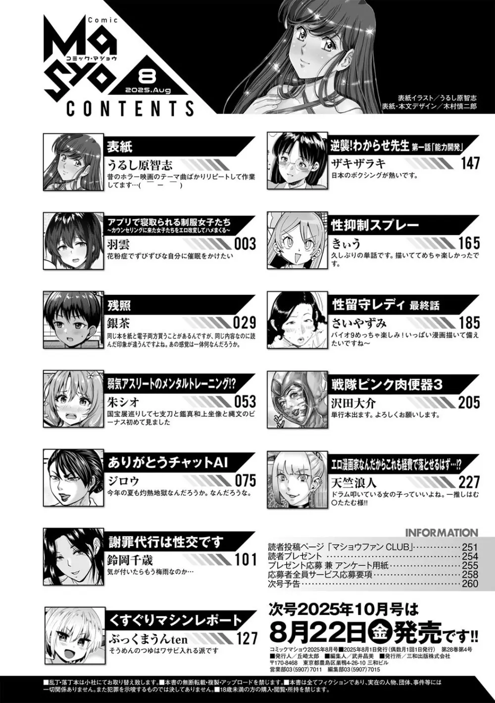 コミックマショウ 2025年8月号 Page.263