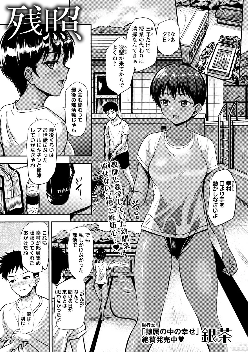 コミックマショウ 2025年8月号 Page.30