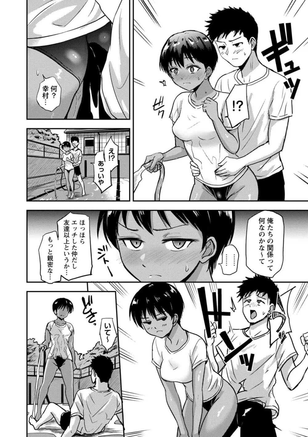 コミックマショウ 2025年8月号 Page.33