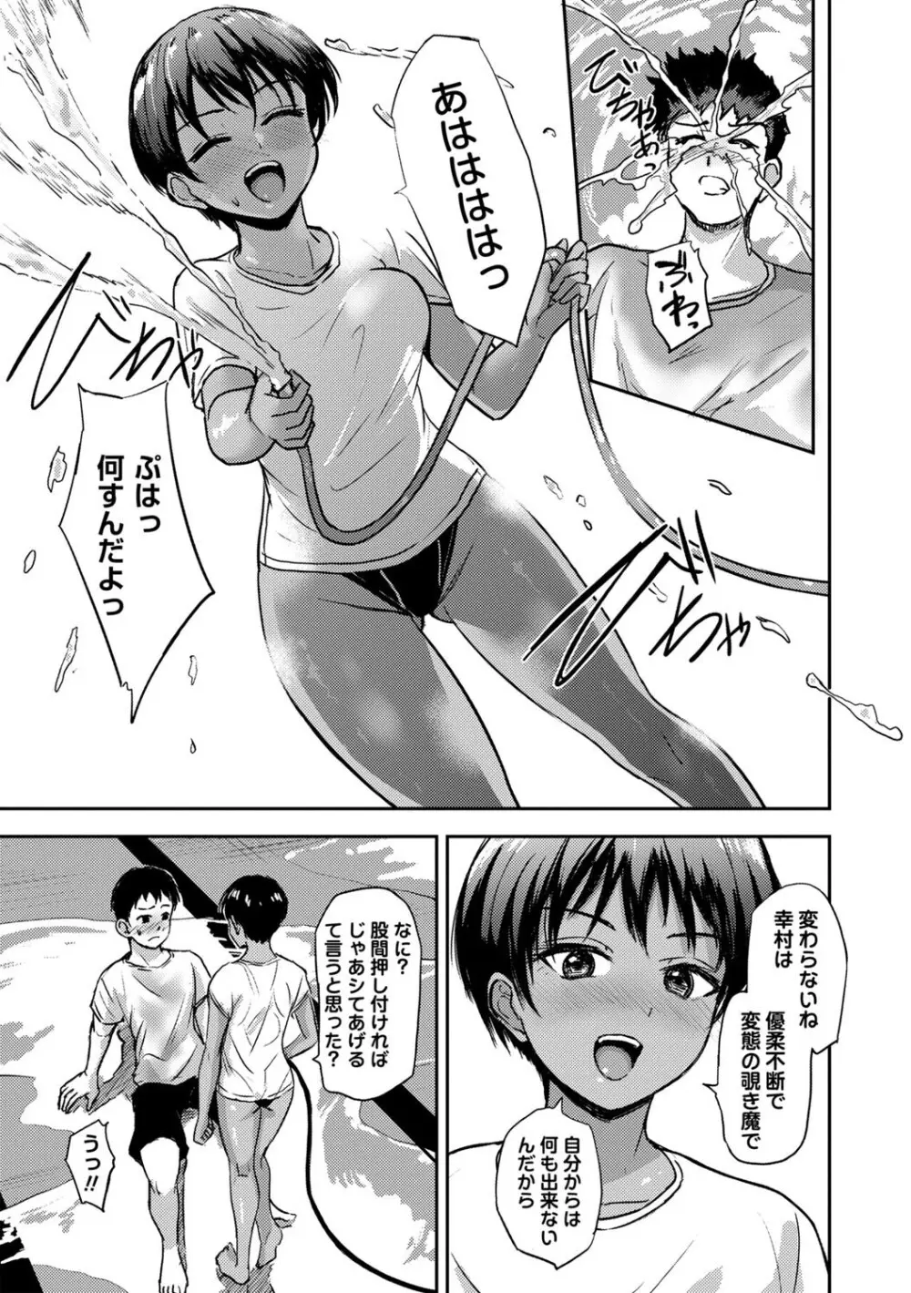 コミックマショウ 2025年8月号 Page.34