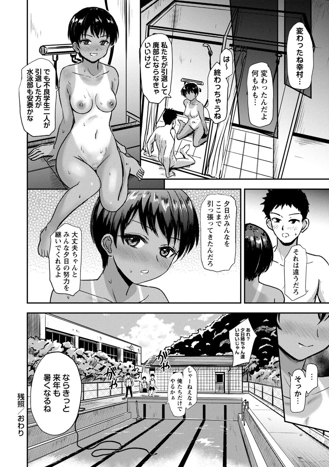 コミックマショウ 2025年8月号 Page.53