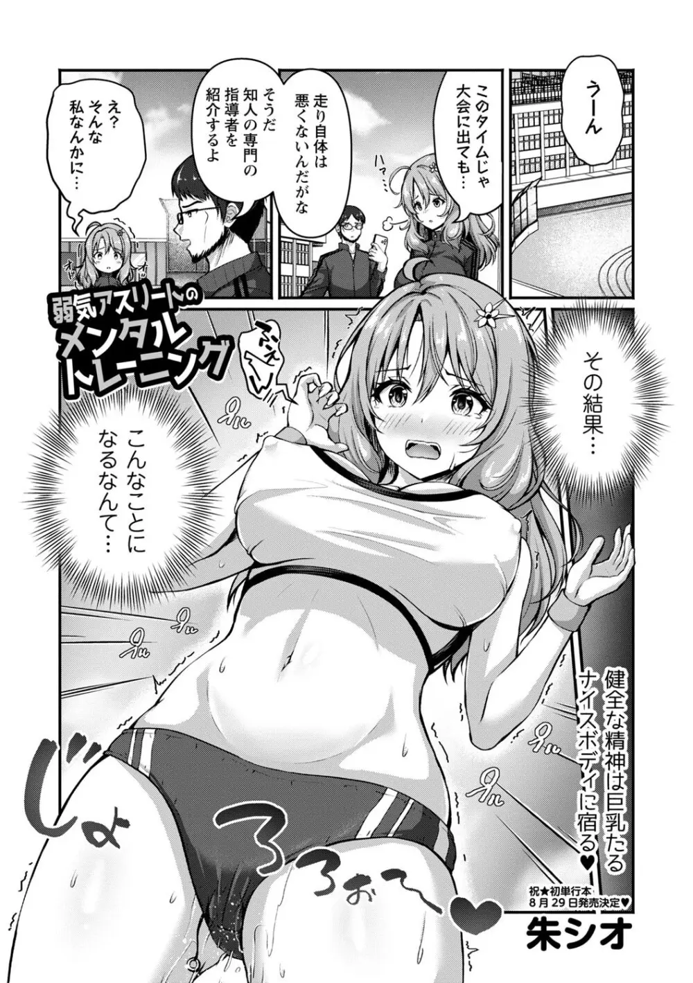 コミックマショウ 2025年8月号 Page.54