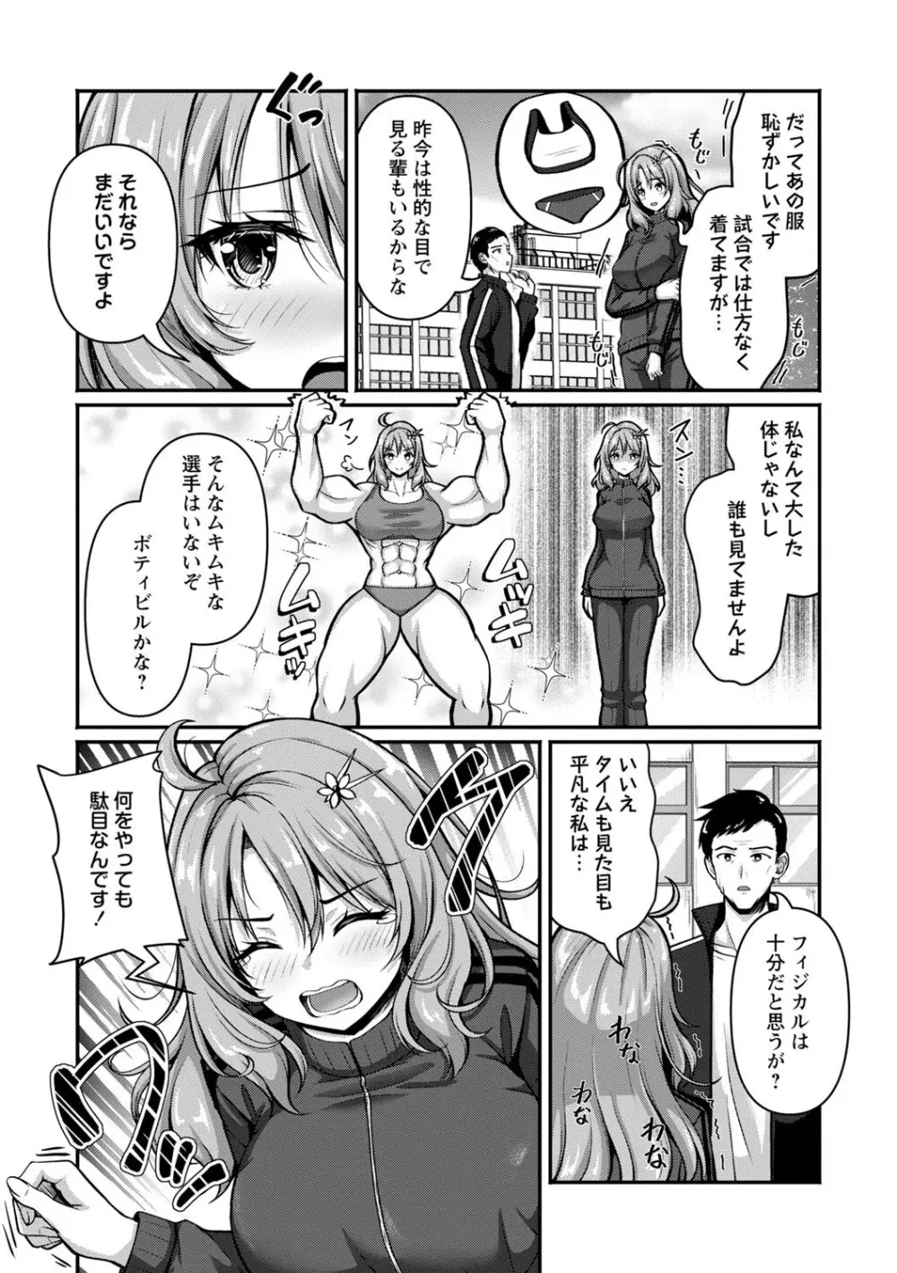 コミックマショウ 2025年8月号 Page.56