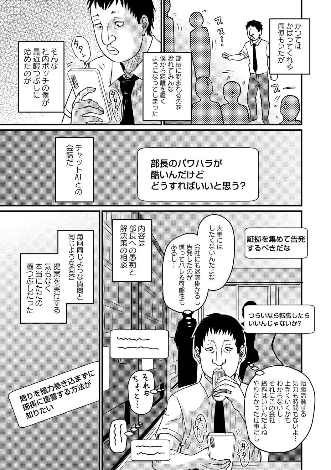 コミックマショウ 2025年8月号 Page.78
