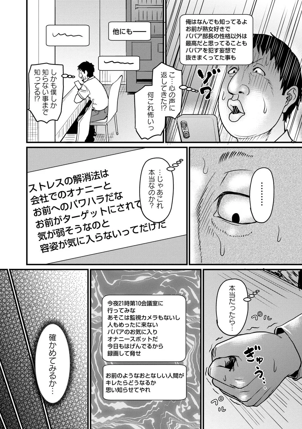 コミックマショウ 2025年8月号 Page.81