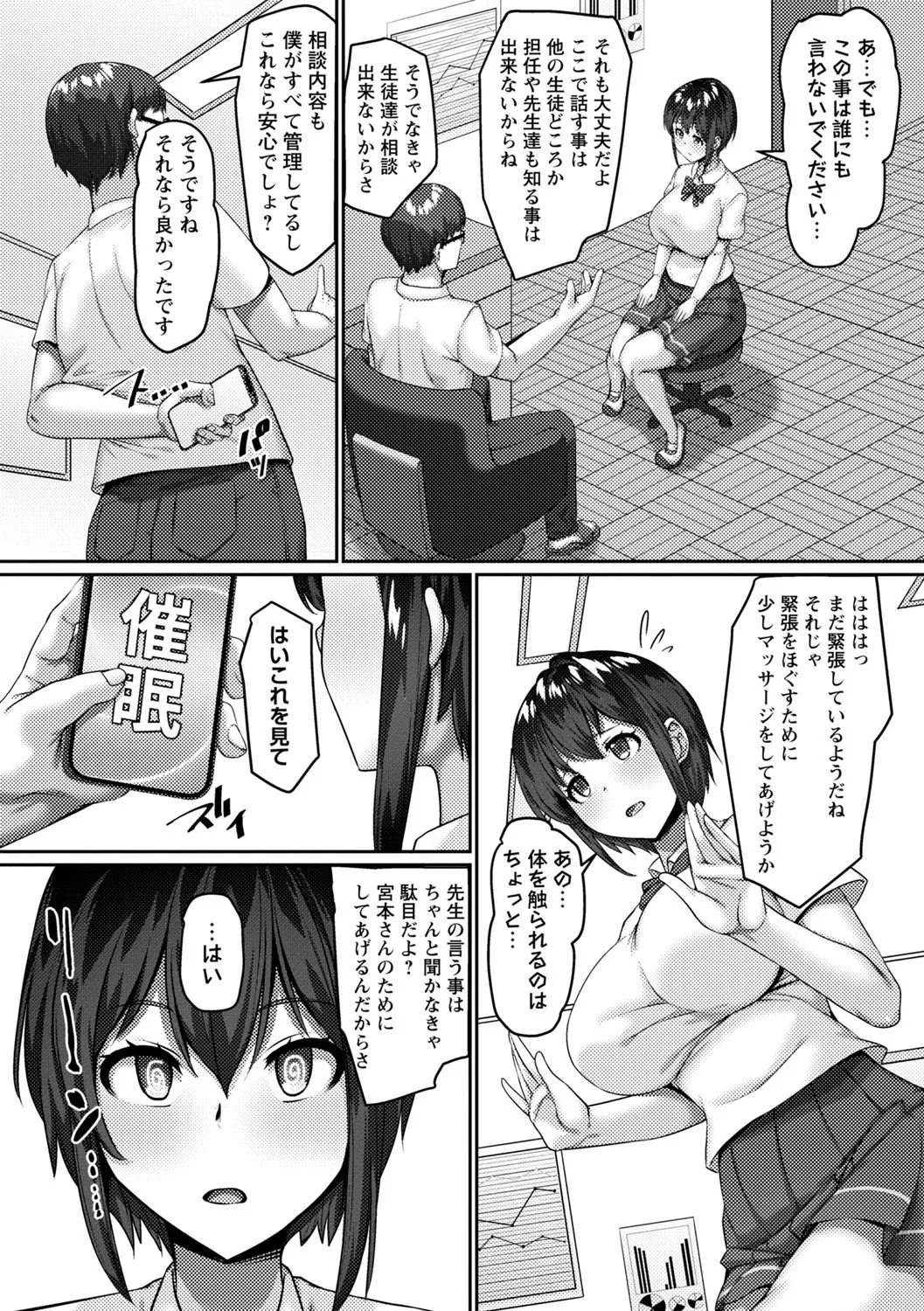 コミックマショウ 2025年8月号 Page.9