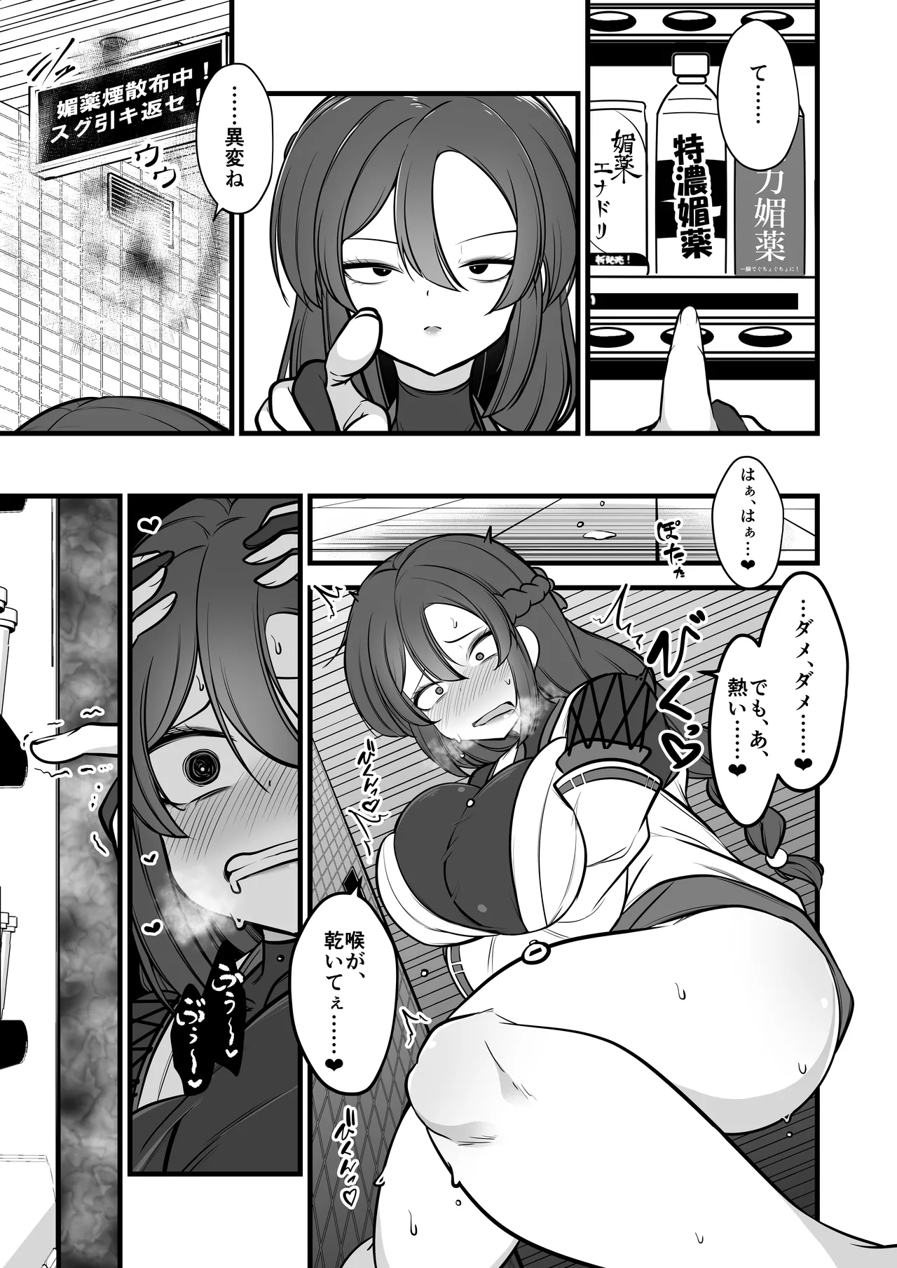 八雲駅、8番ターミナル Page.16