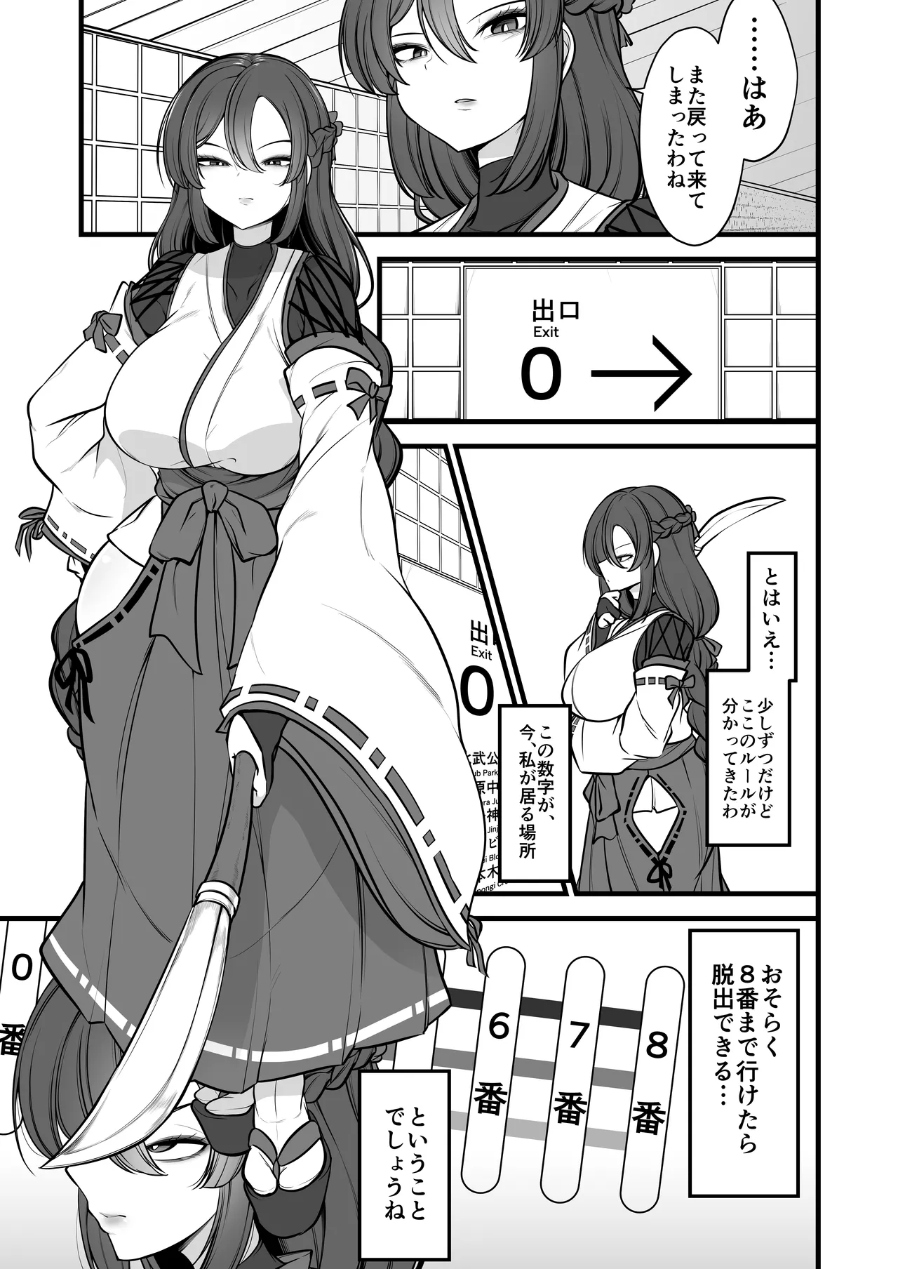 八雲駅、8番ターミナル Page.2