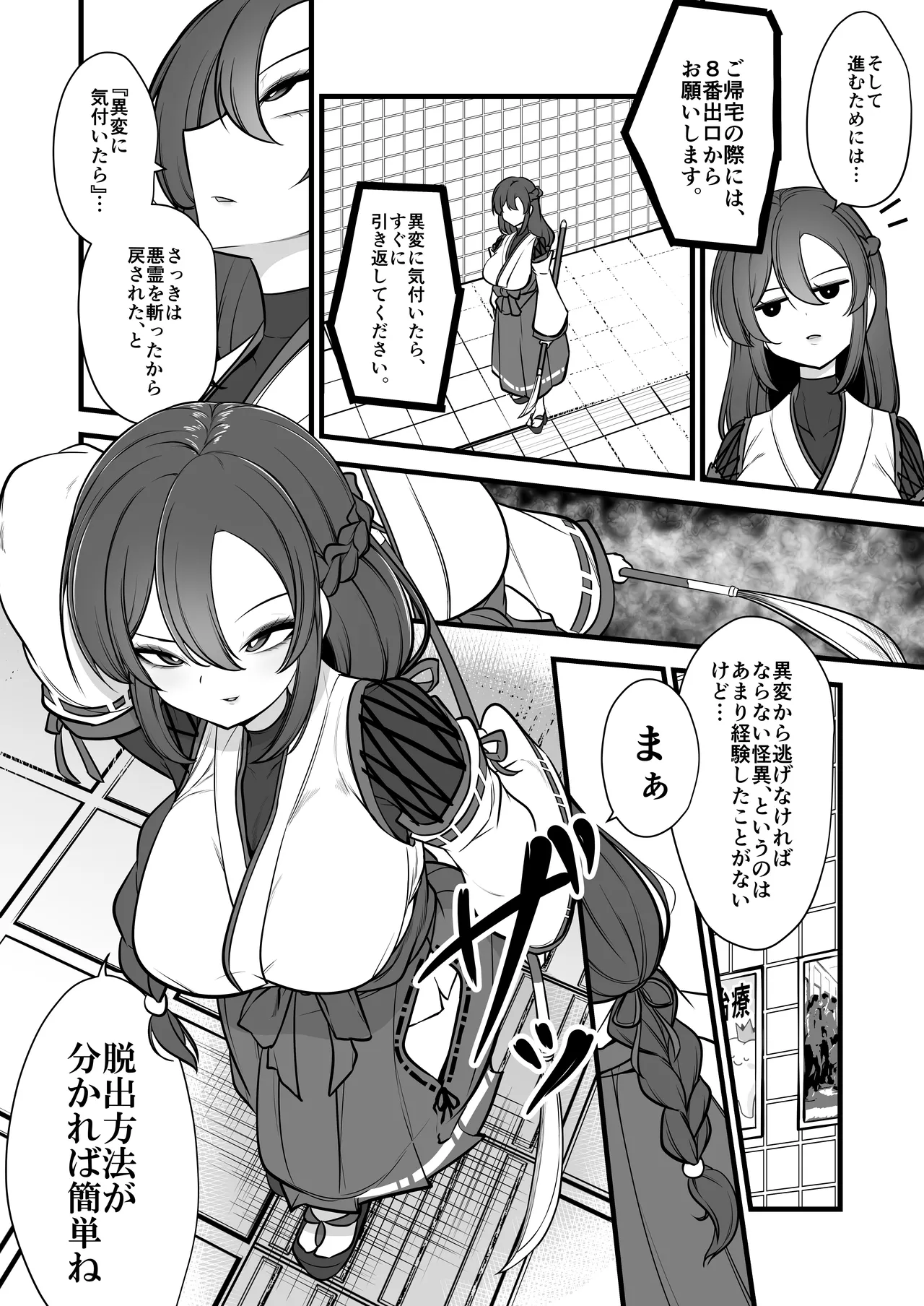 八雲駅、8番ターミナル Page.3