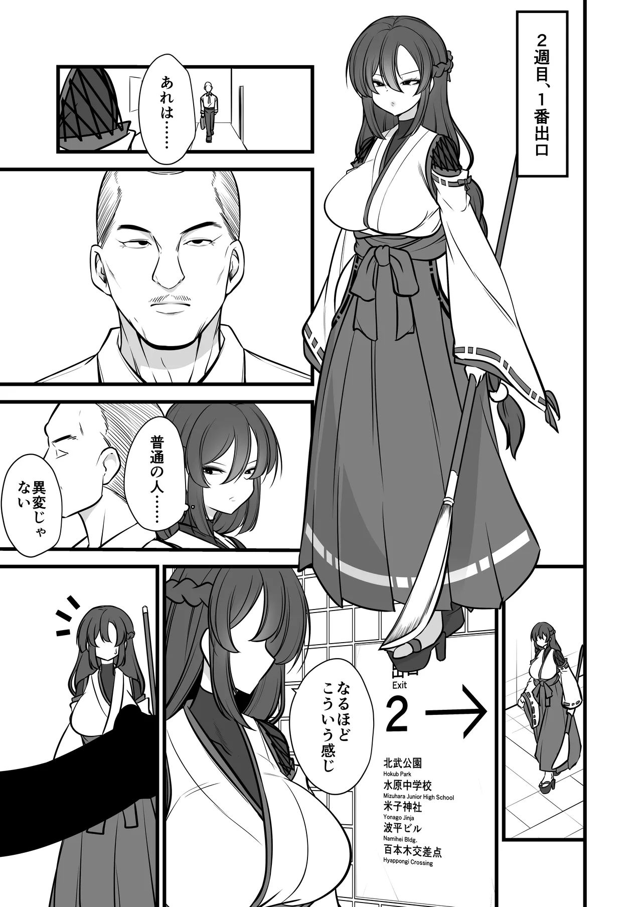 八雲駅、8番ターミナル Page.4