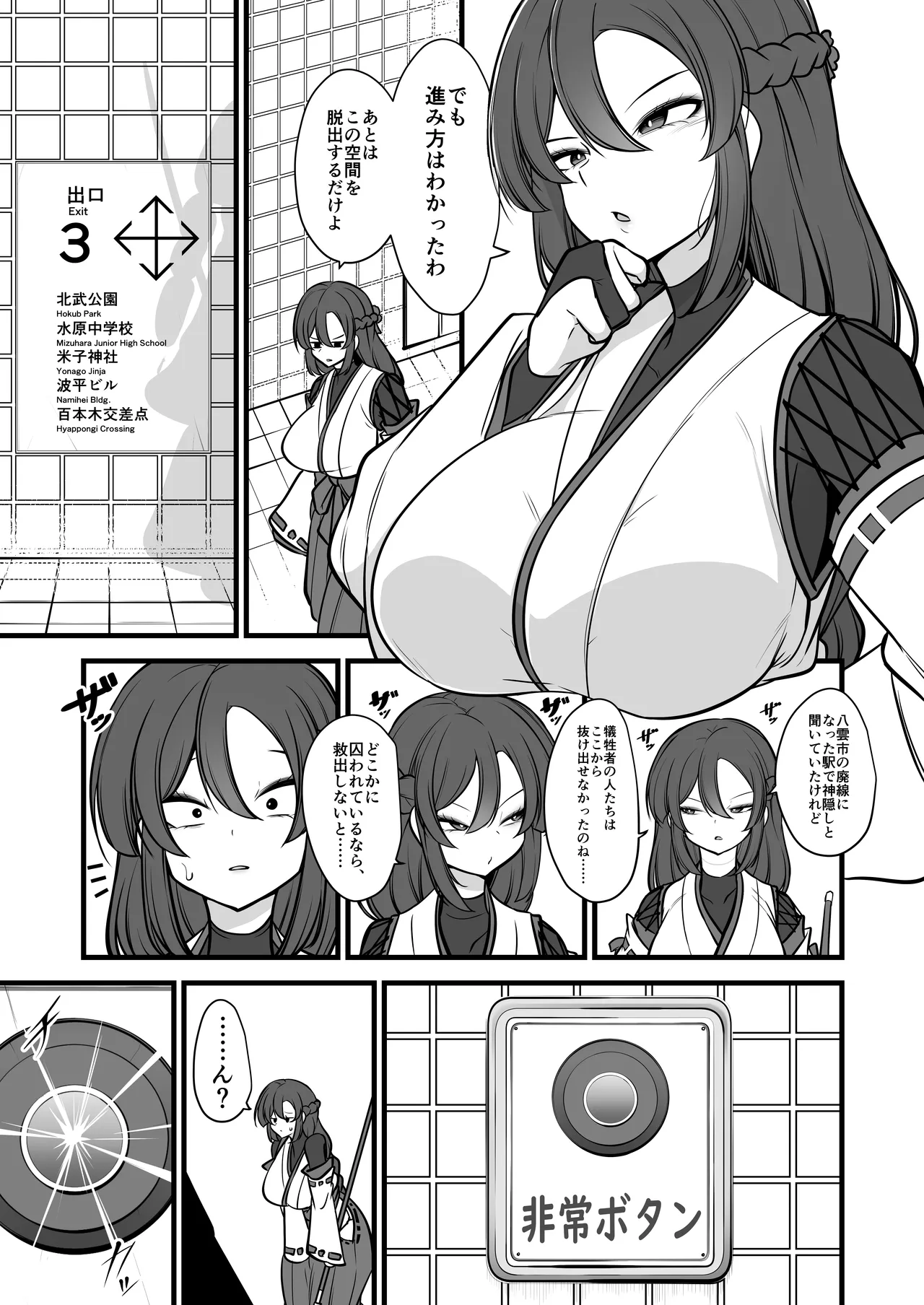 八雲駅、8番ターミナル Page.6