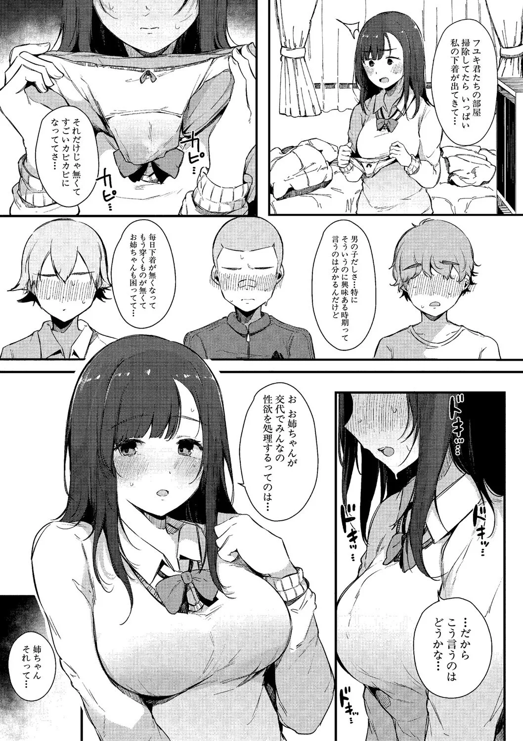 はめろぐ トロ顔★5 喘ぎ声★5 Page.10