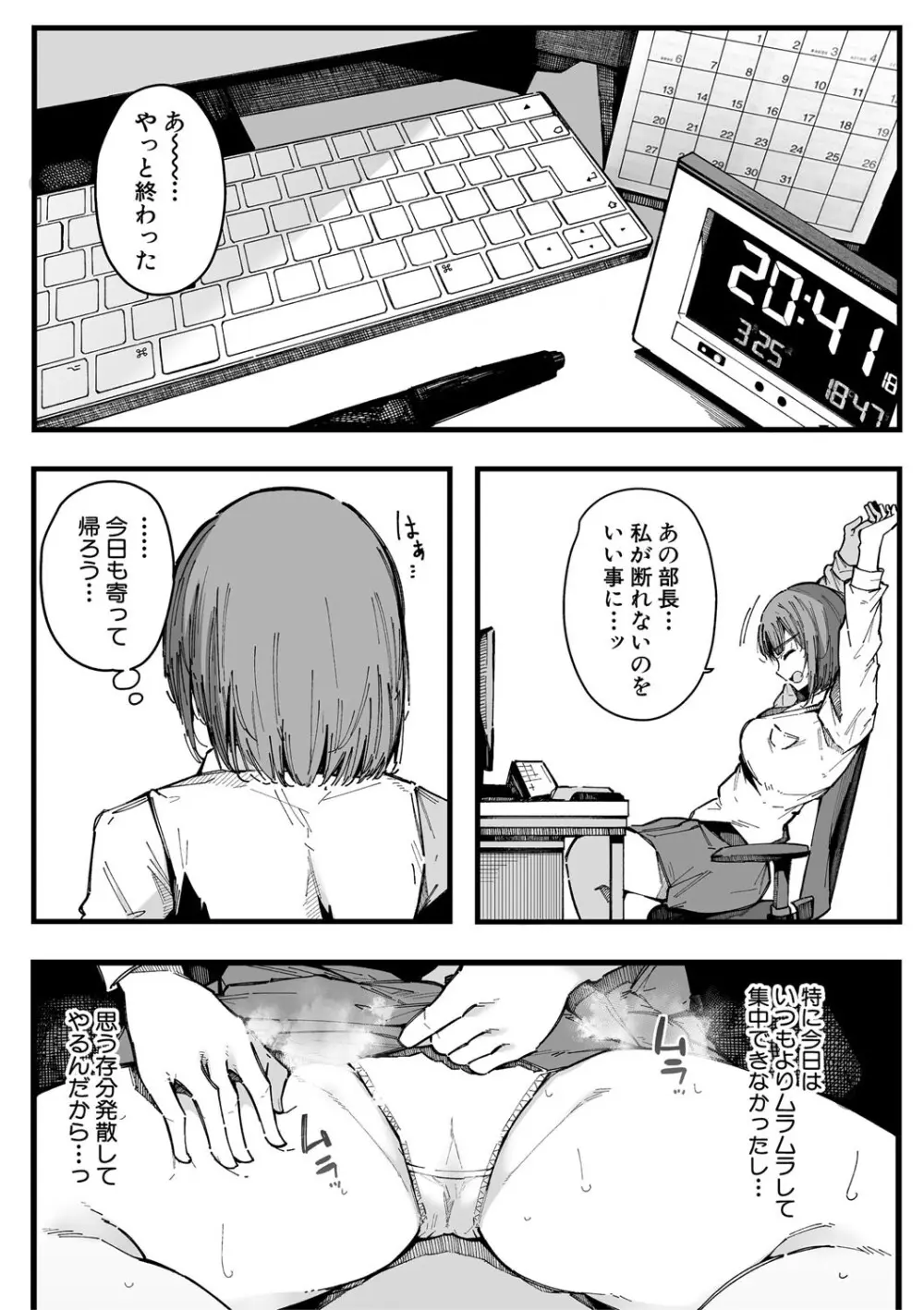 はめろぐ トロ顔★5 喘ぎ声★5 Page.101