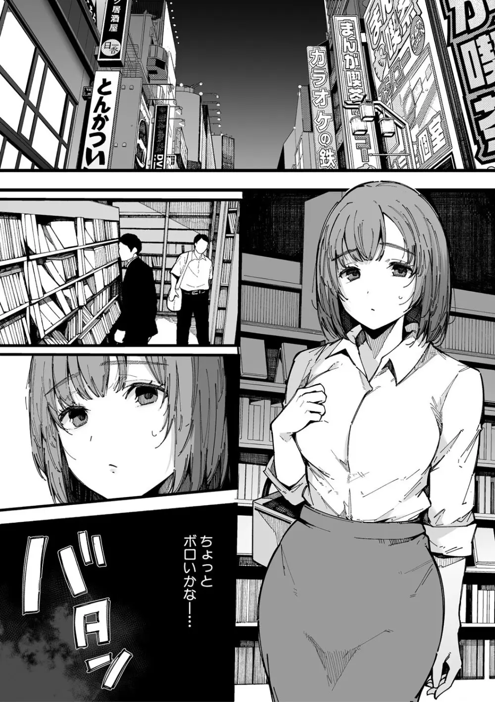 はめろぐ トロ顔★5 喘ぎ声★5 Page.102