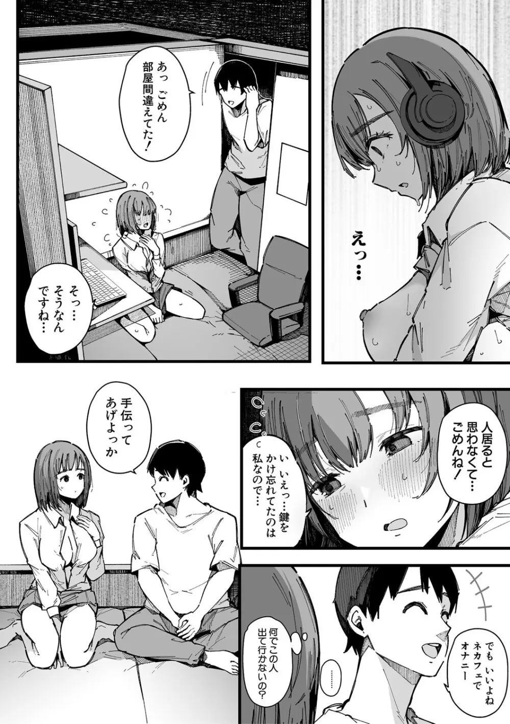 はめろぐ トロ顔★5 喘ぎ声★5 Page.105