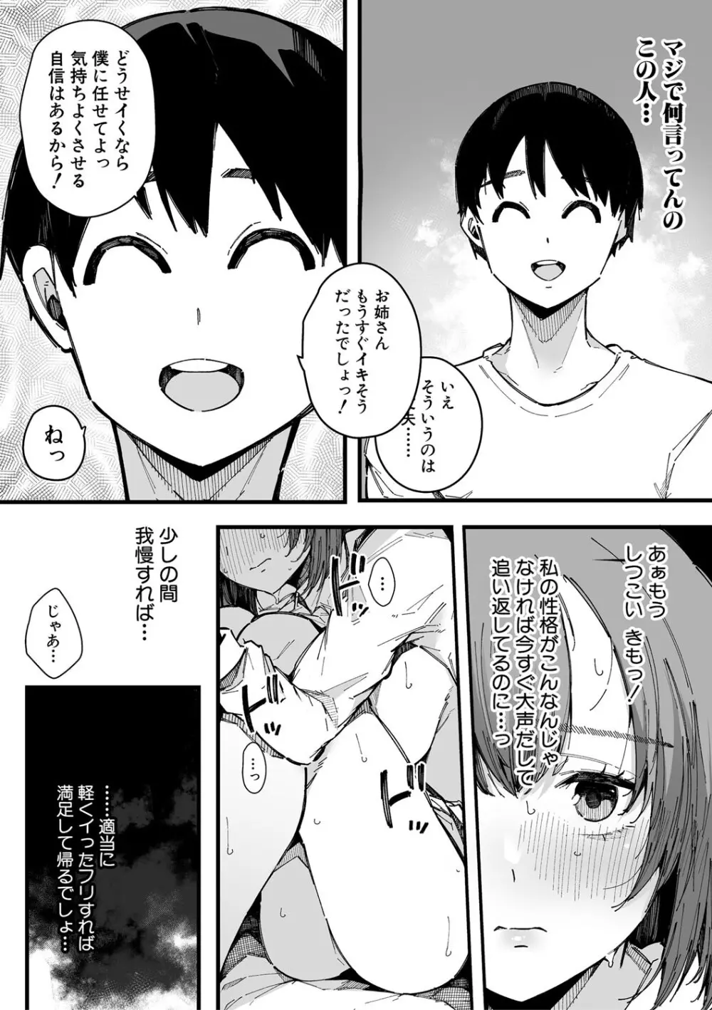 はめろぐ トロ顔★5 喘ぎ声★5 Page.106