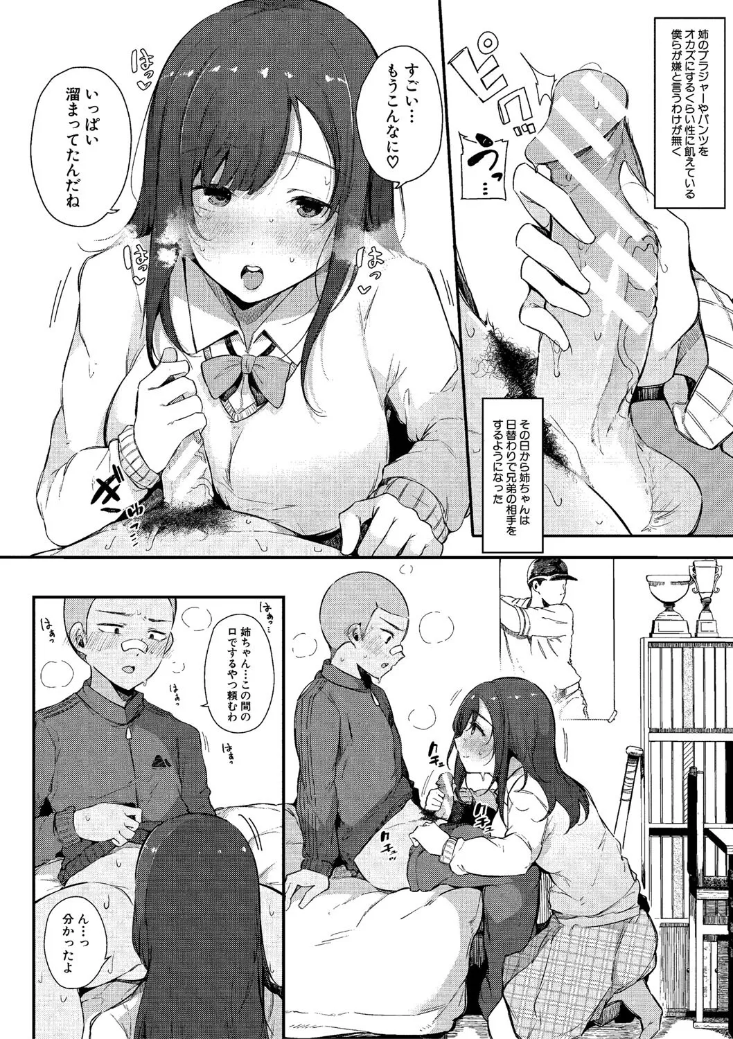 はめろぐ トロ顔★5 喘ぎ声★5 Page.11