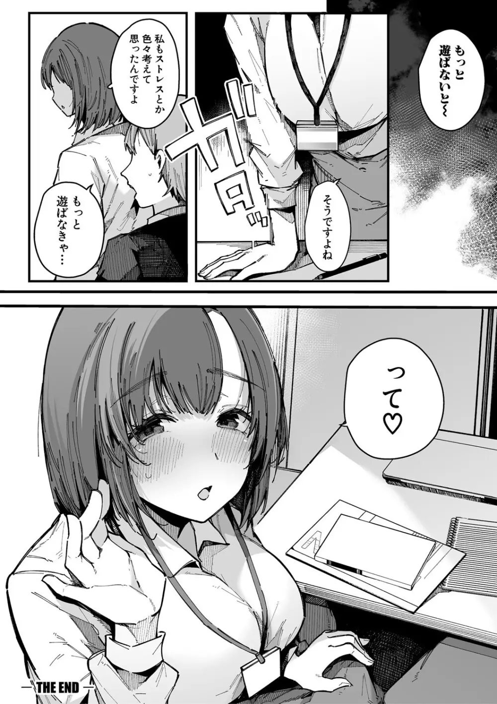はめろぐ トロ顔★5 喘ぎ声★5 Page.125