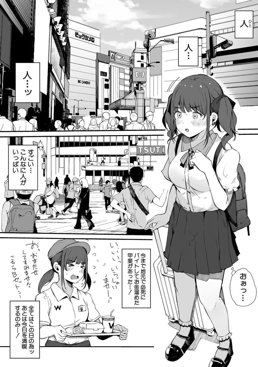 はめろぐ トロ顔★5 喘ぎ声★5 Page.127