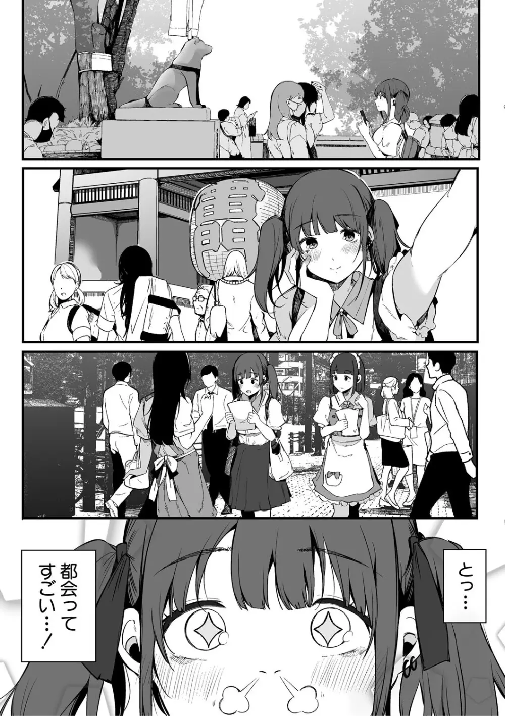 はめろぐ トロ顔★5 喘ぎ声★5 Page.128