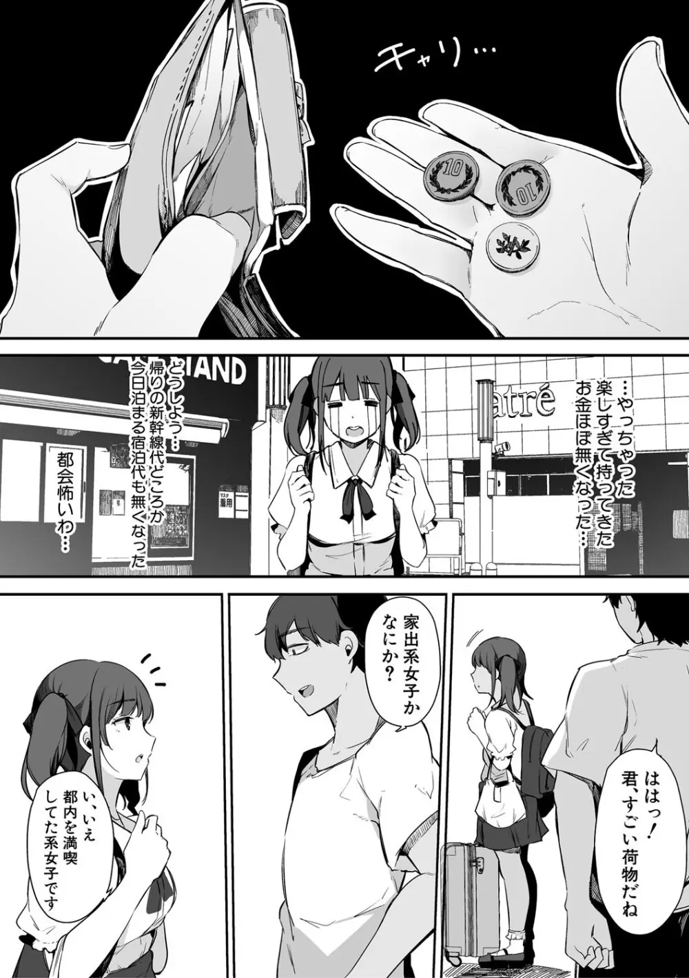 はめろぐ トロ顔★5 喘ぎ声★5 Page.129