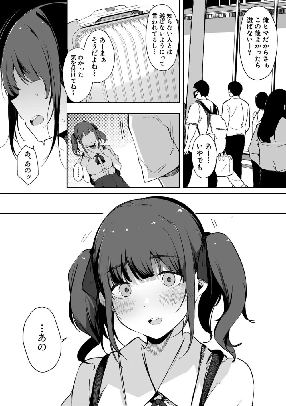 はめろぐ トロ顔★5 喘ぎ声★5 Page.130