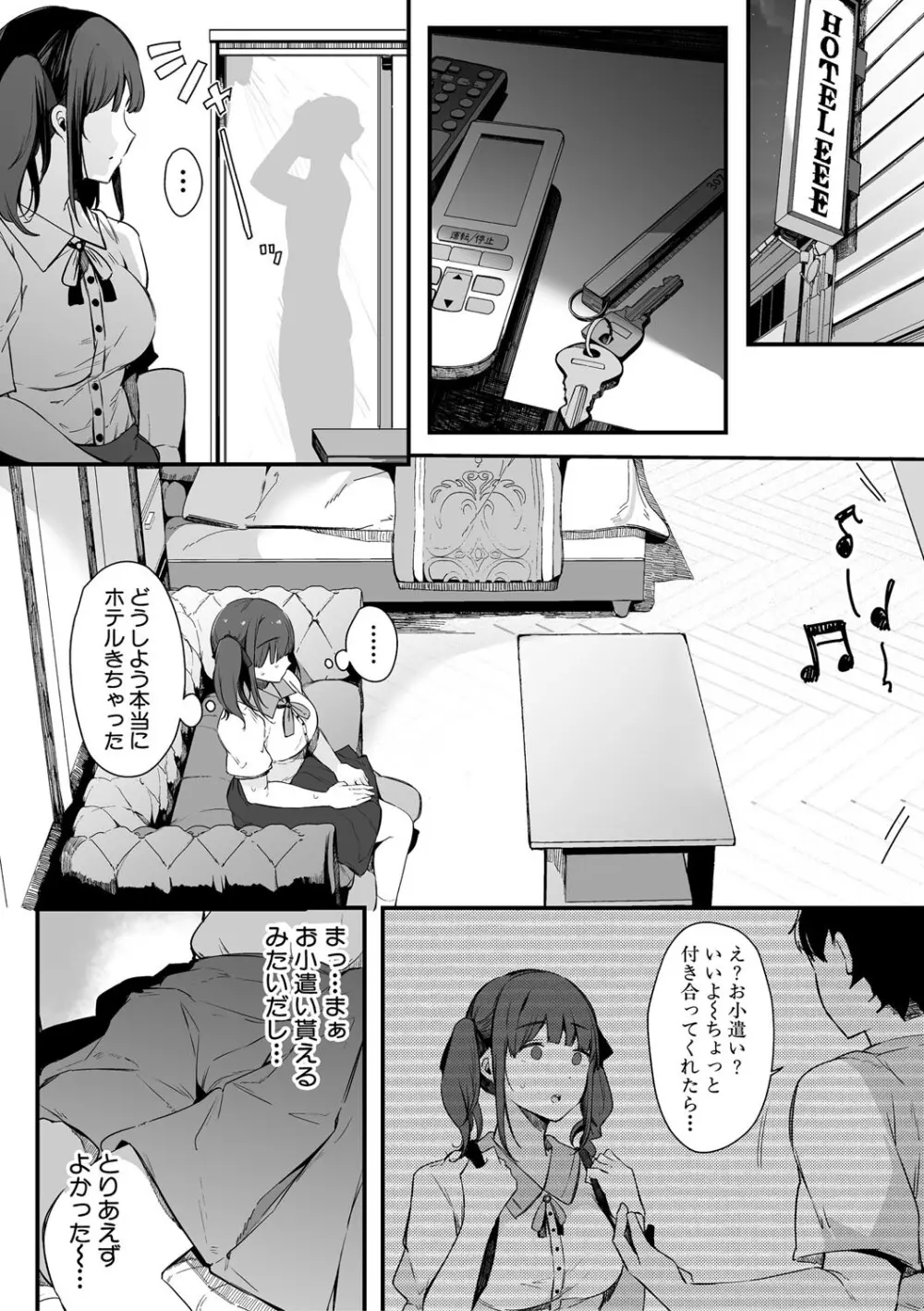 はめろぐ トロ顔★5 喘ぎ声★5 Page.131