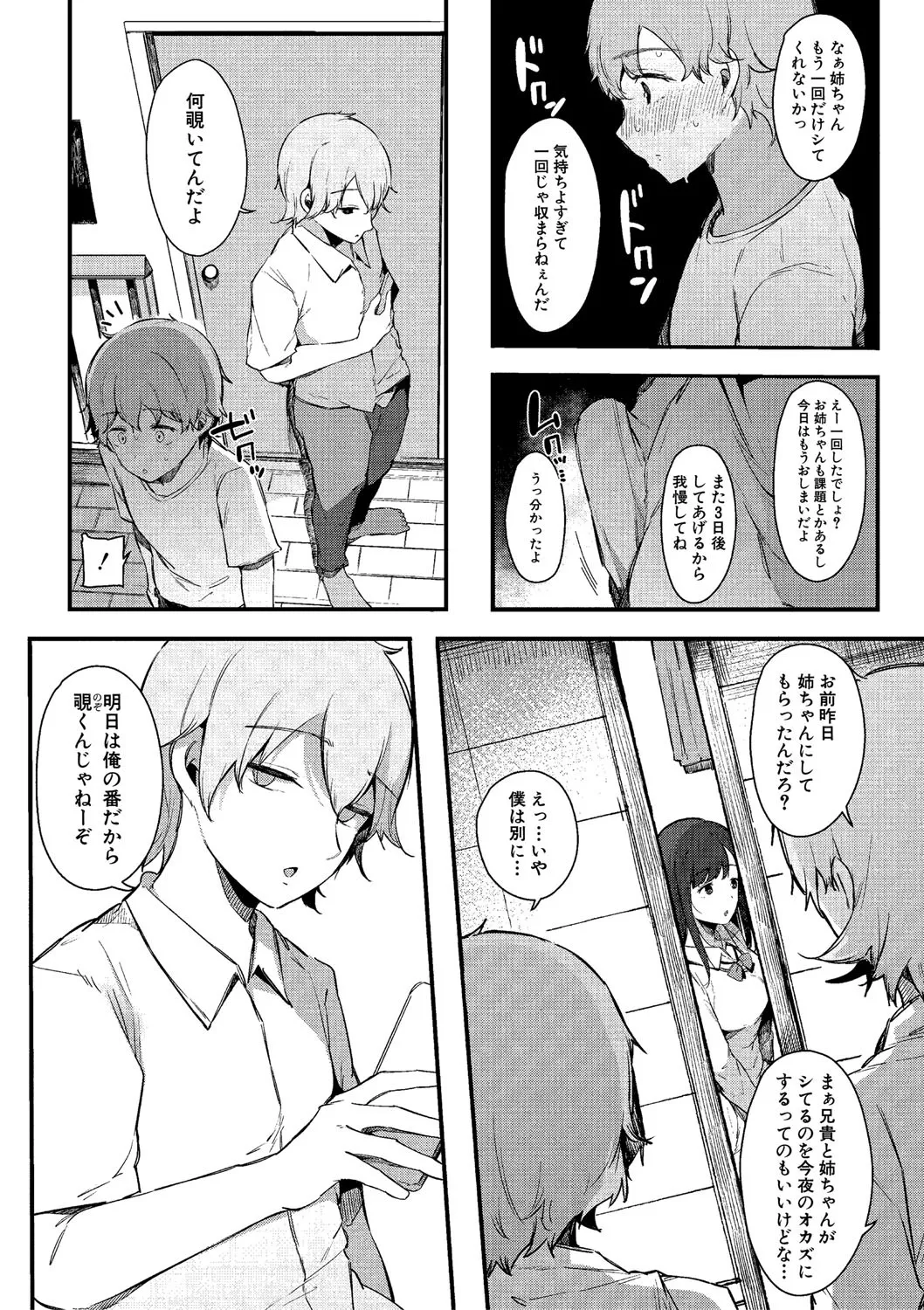 はめろぐ トロ顔★5 喘ぎ声★5 Page.14