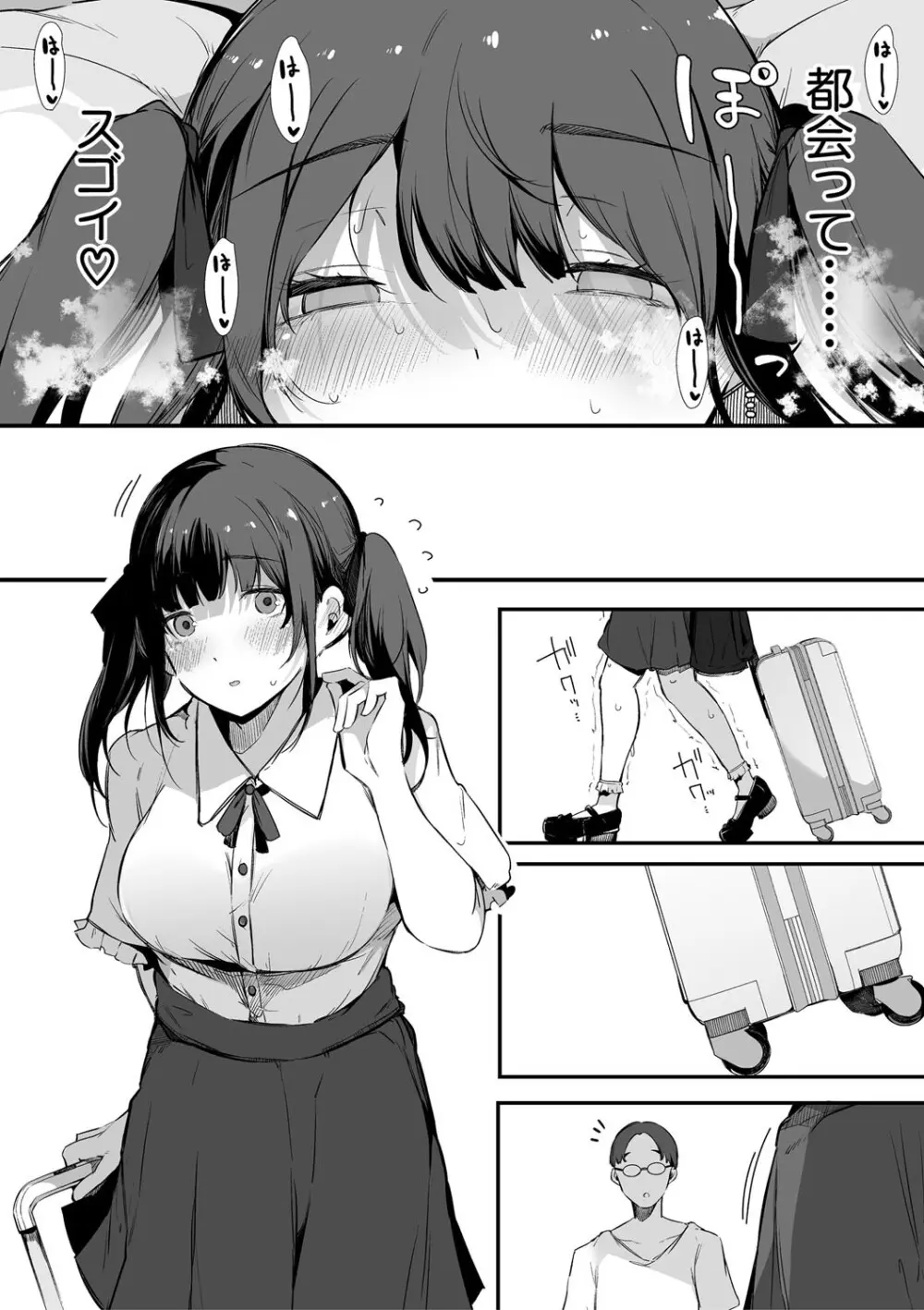 はめろぐ トロ顔★5 喘ぎ声★5 Page.142