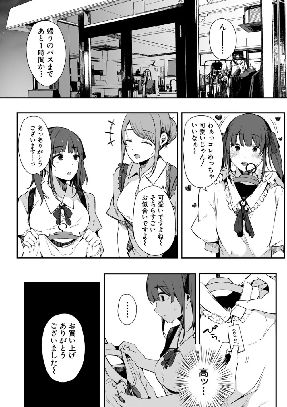 はめろぐ トロ顔★5 喘ぎ声★5 Page.145